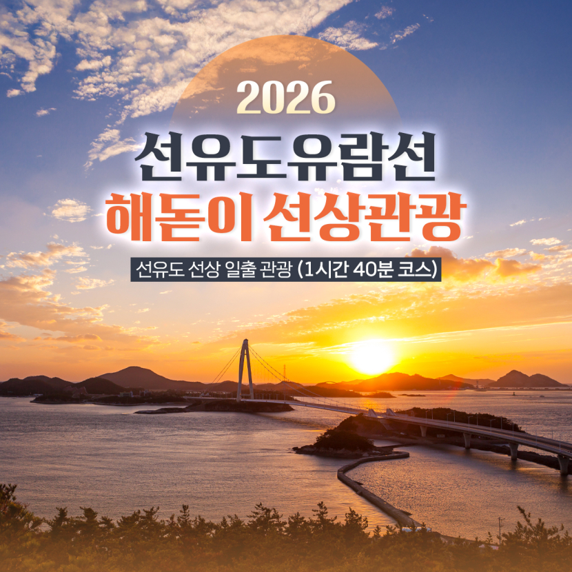 욕지도 1박2일