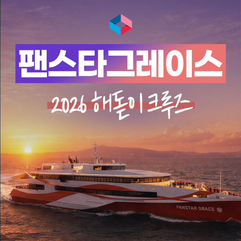 욕지도 1박2일