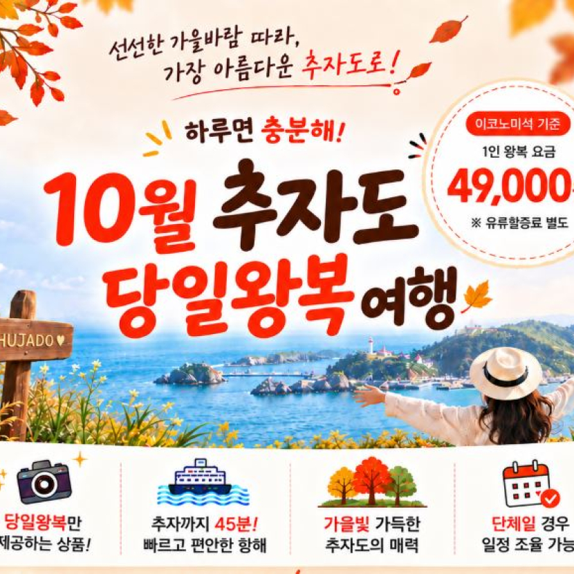 추자도 당일 자유트레킹